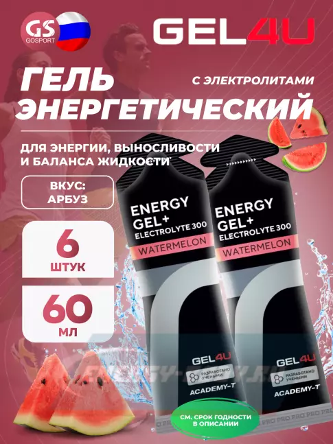 Энергетический гель GEL4U Energy GEL + Electrolyte 300 6 x 60 г, Арбуз Энергетический гель GEL4U Energy GEL + Electrolyte 300 6 x 60 г, Арбуз