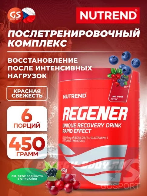 Предтерник NUTREND Regener 450 г, Красная свежесть