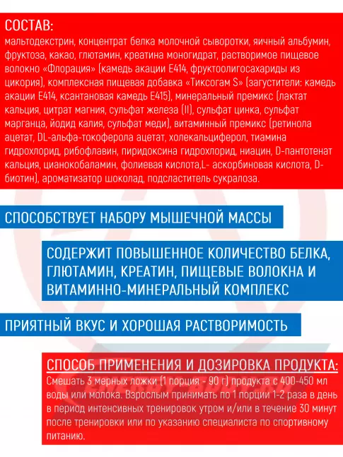 Гейнер Академия-Т Sportein Gainer 2500 г, Шоколад