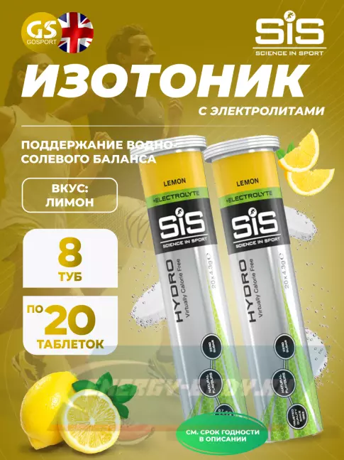  SCIENCE IN SPORT (SiS) GO Hydro Tablet 20s 8 x 20 таблеток, Лимон