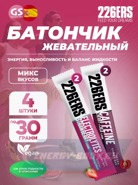 Батончик энергетический 226ERS Gummy bar + sodium 125 mg 4 x 30 г, Микс 6