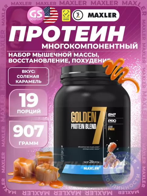 MAXLER Golden 7 Protein Blend 907 г, Соленая карамель MAXLER Golden 7 Protein Blend 907 г, Соленая карамель