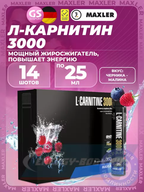 L-Карнитин MAXLER L-Carnitine 3000 14 x 25 мл, Черника - Малина