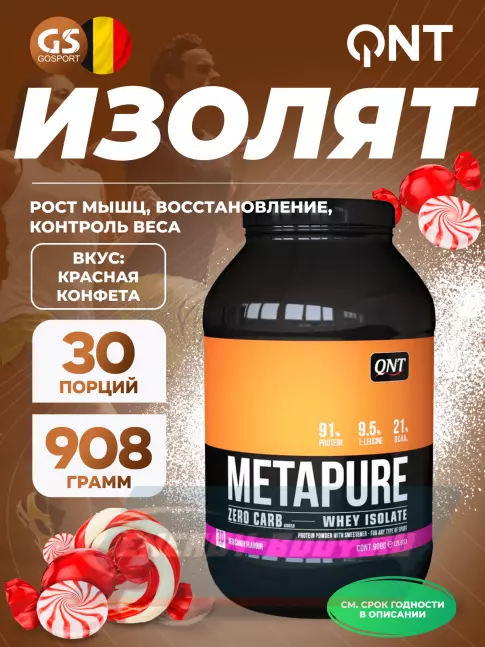  QNT METAPURE ZERO CARB 908 г, Красная конфета