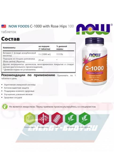  NOW FOODS C-1000 with Rose Hips 100 таблеток