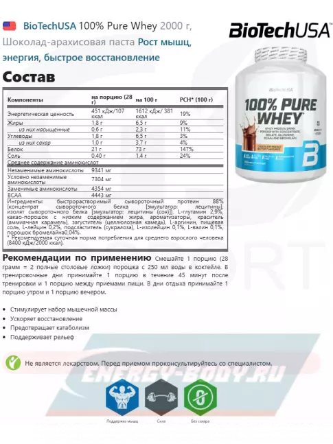 BioTechUSA 100% Pure Whey 2000 г, Шоколад-арахисовая паста BioTechUSA 100% Pure Whey 2000 г, Шоколад-арахисовая паста