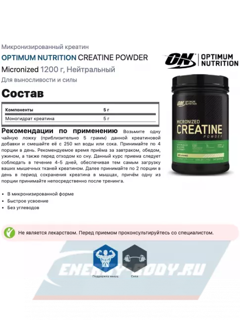  Optimum Nutrition CREATINE POWDER Micronized 1200 г, Нейтральный