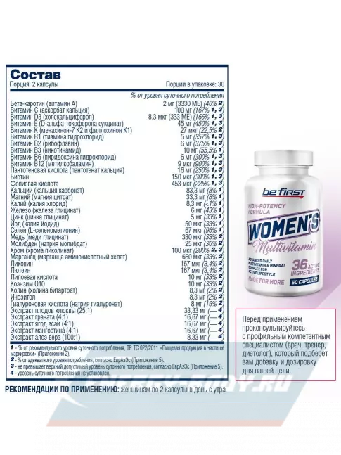  Be First Synephrine + Women`s Multivitamin 2 x 60 капсул