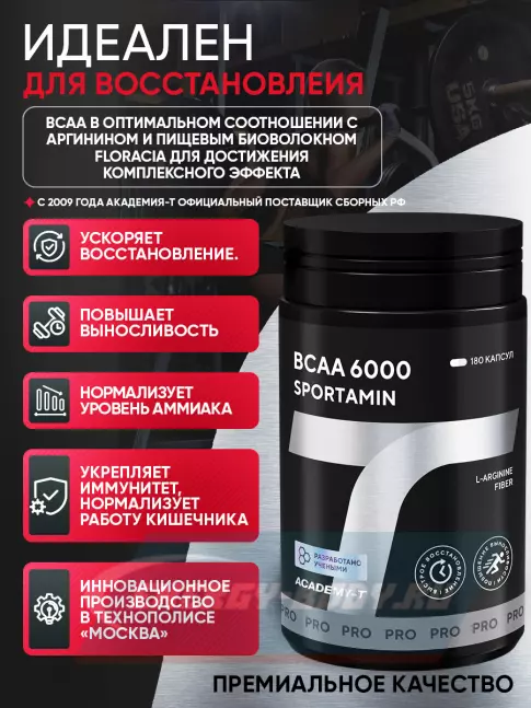 Аминокислотны Академия-Т BCAA 6000 SPORTAMIN 180 капсул