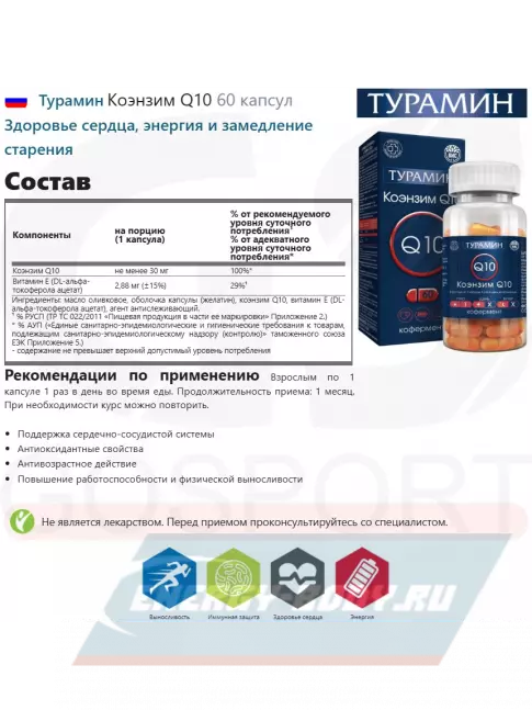  Турамин Коэнзим Q10 60 капсул