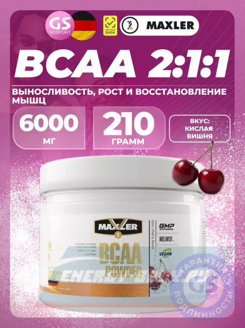 ВСАА MAXLER BCAA Powder 2:1:1 Sugar Free EU 210 г, Кислая вишня