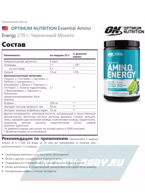 Аминокислотны Optimum Nutrition Essential Amino Energy 270 г, Черничный Мохито