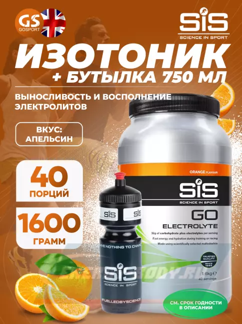  SCIENCE IN SPORT (SiS) GO Electrolyte + Бутылочка черная Апельсин №4