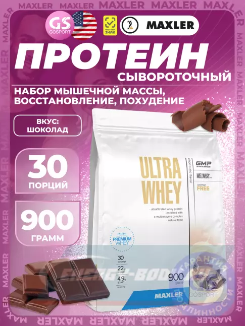 MAXLER Ultra Whey 900 г, Шоколад MAXLER Ultra Whey 900 г, Шоколад