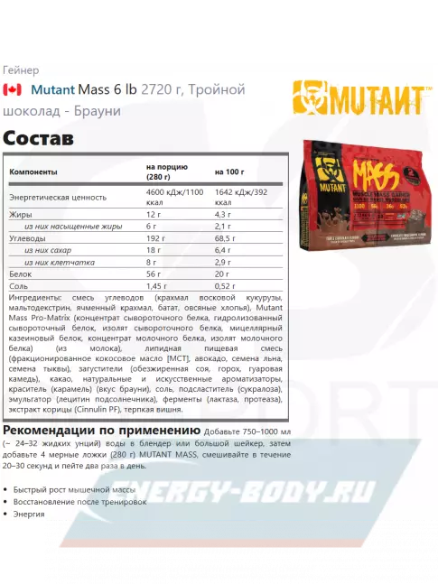 Гейнер Mutant Mass 6 lb 2720 г, Тройной шоколад - Брауни