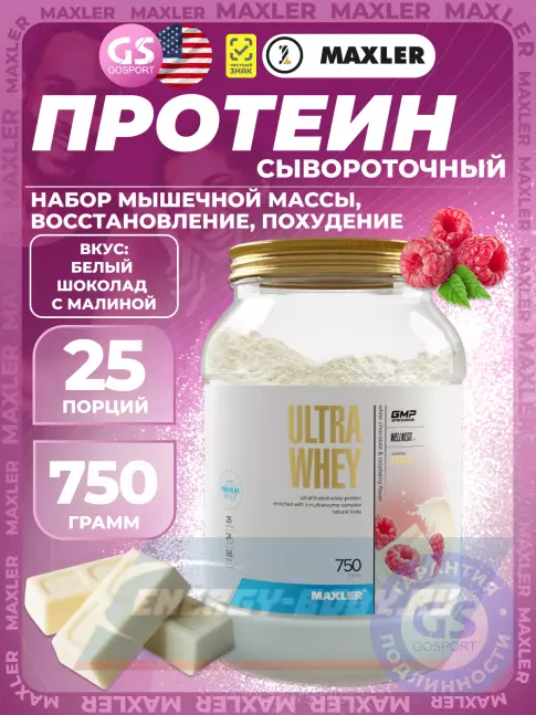MAXLER Ultra Whey 750 г, Белый шоколад с малиной MAXLER Ultra Whey 750 г, Белый шоколад с малиной