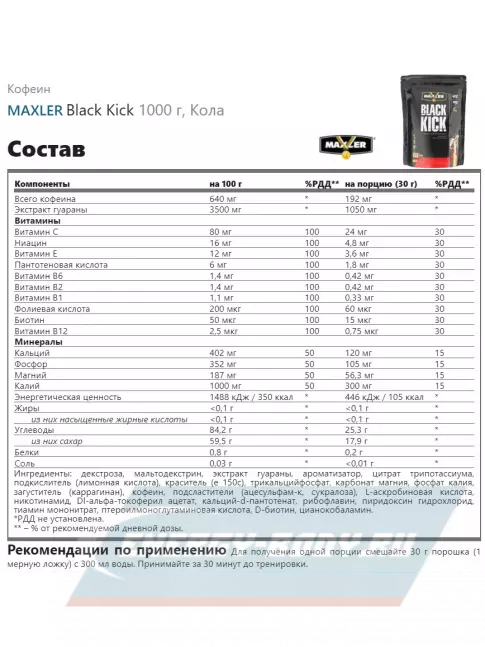 Энергетик MAXLER Black Kick 1000 г, Кола