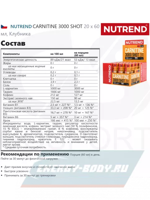 L-Карнитин NUTREND CARNITINE 3000 SHOT 20 х 60 мл, Клубника