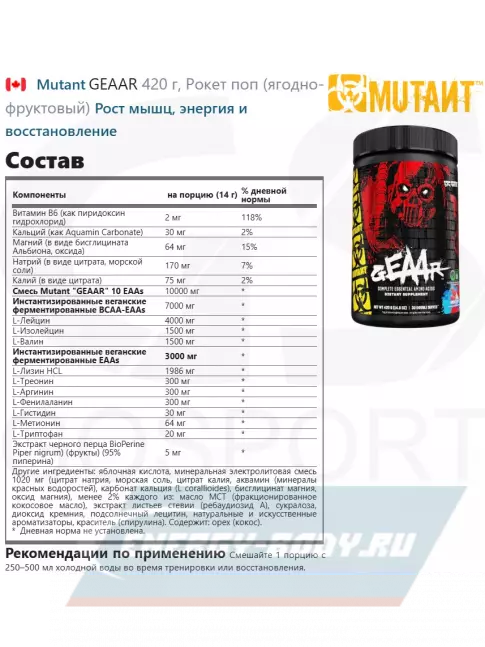 Аминокислотны Mutant GEAAR 420 г, Эскимо рокет поп (ягодно-фруктовый)