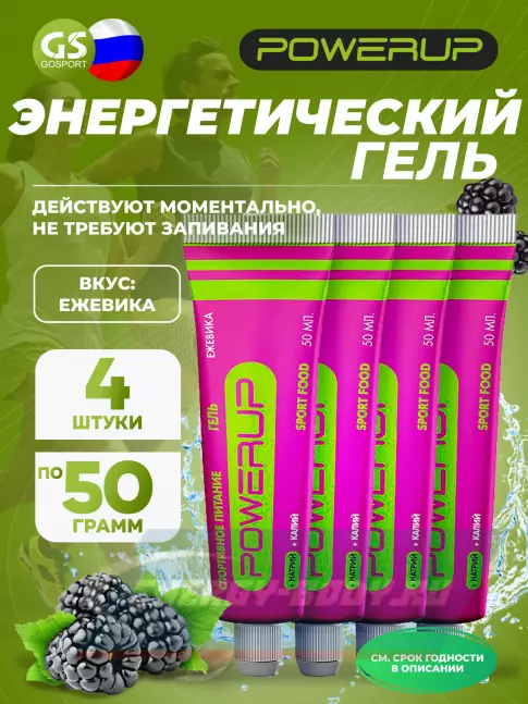 Энергетический гель Powerup Гель 4 х 50 г, Ежевика