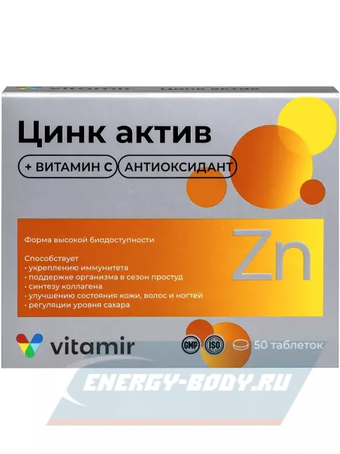  ВИТАМИР Цинк Актив 50 таблеток