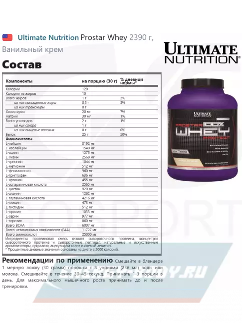  Ultimate Nutrition Prostar Whey 2390 г, Ванильный крем