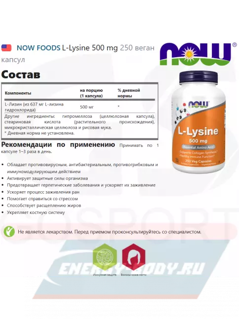 Аминокислотны NOW FOODS L-Lysine 500 mg 250 веган капсул