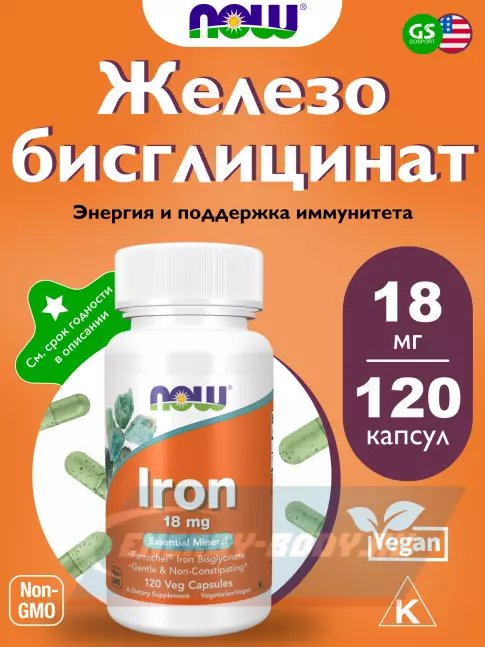 Минералы NOW FOODS Iron 18 mg Ferrochel Bisglycinate 120 веган капсул