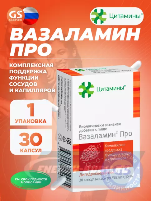  Цитамины Вазаламин Про 30 капсул