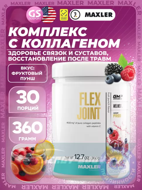 Суставы, связки MAXLER Flex Joint 360 г, Фруктовый пунш