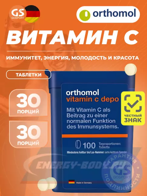 Orthomol Vitamin C Depo 100 таблеток Orthomol Vitamin C Depo 100 таблеток