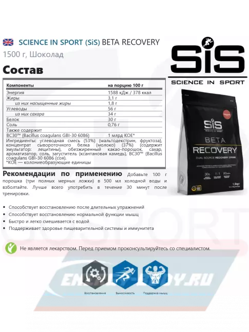 Предтерник SCIENCE IN SPORT (SiS) BETA RECOVERY 1500 г, Шоколад