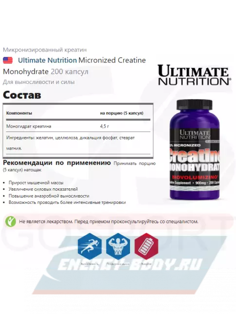  Ultimate Nutrition Micronized Creatine Monohydrate 200 капсул