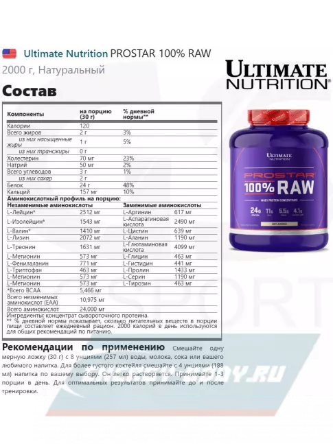  Ultimate Nutrition PROSTAR 100% RAW 2000 г, Натуральный