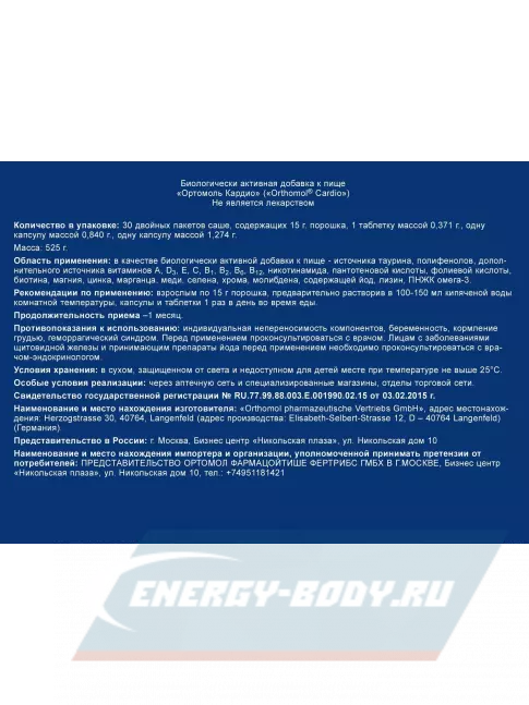  Orthomol Cardio курс 30 дней