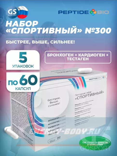  PeptideBio Пептидный набор «Спортивный» №300 5 x 60 капс