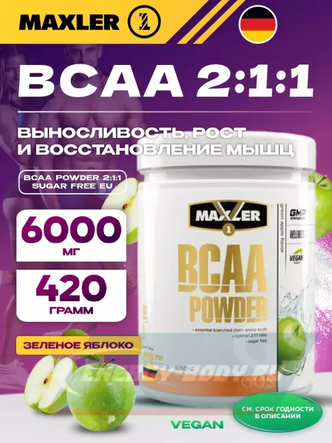 ВСАА MAXLER BCAA Powder 2:1:1 Sugar Free EU 420 г, Зеленое яблоко