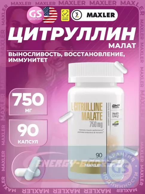  MAXLER Аминокислота цитруллин L-Citrulline Malate 750 mg 90 веганских капсул