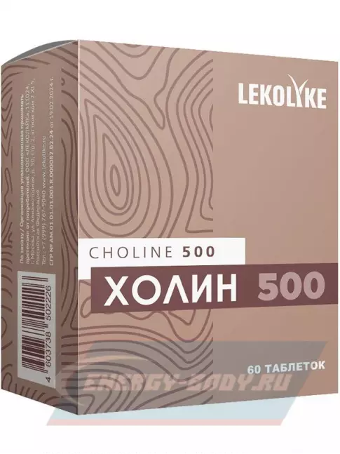  LEKOLIKE Холин 500 мг 60 таблеток