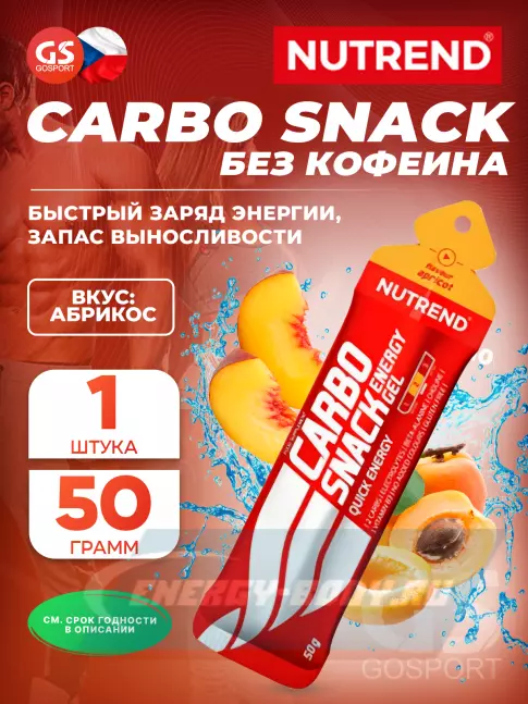 Энергетический гель NUTREND Carbosnack саше 50 г, Абрикос Энергетический гель NUTREND Carbosnack саше 50 г, Абрикос