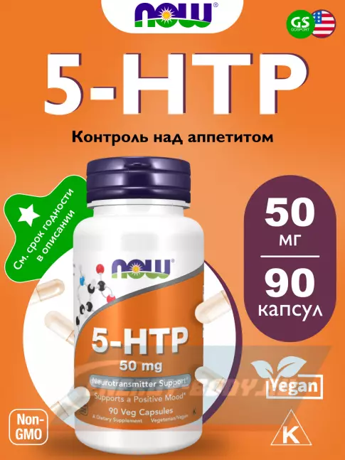  NOW FOODS 5-HTP 50 mg 90 веган капсул