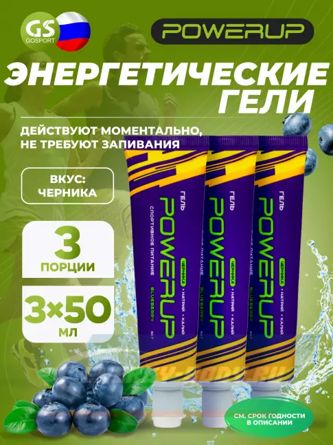 Энергетический гель Powerup Гель 3 x 50 г, Черника