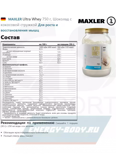  MAXLER Ultra Whey 750 г, Шоколад с кокосовой стружкой