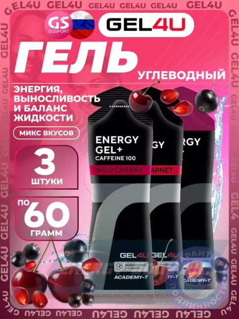 Энергетический гель GEL4U Energy GEL + Caffeine 100 3 x 60 г, Mix3