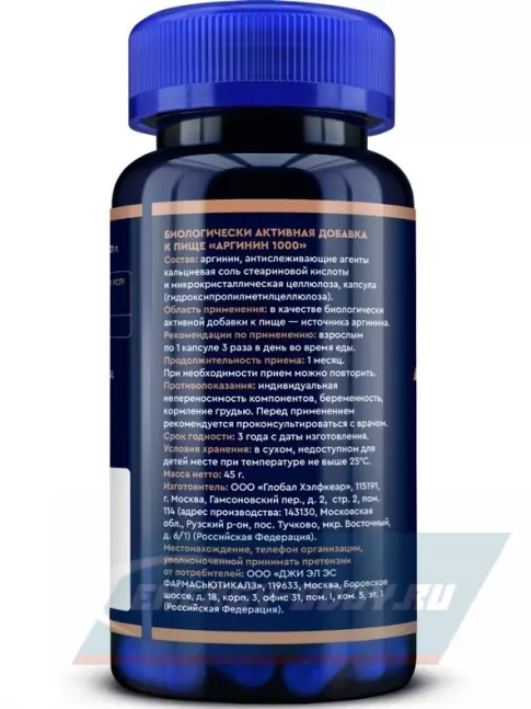  GLS pharmaceuticals Аргинин (Arginine) 1000 мг 90 капсул