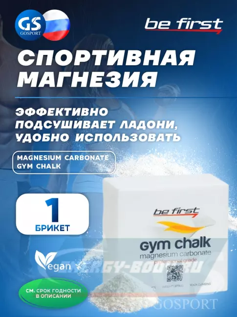  Be First Magnesium carbonate Gym Chalk (брикет) 1 брикет, белый