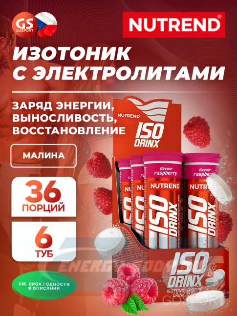  NUTREND Isodrinx Tabs 6 туб, Малина