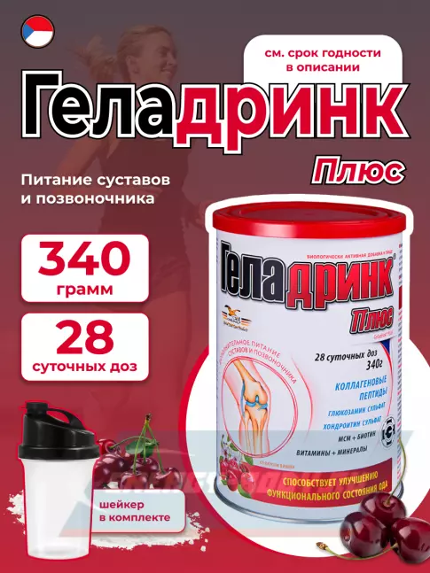 Суставы, связки ГЕЛАДРИНК Плюс (Geladrink Plus) + Шейкер 340 г + шейкер, Вишня