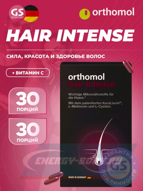  Orthomol Hair Intense 60 капсул