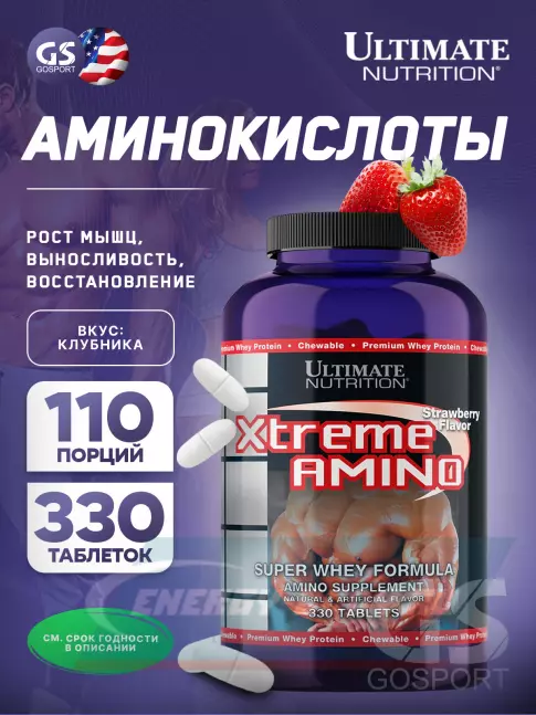 Аминокислотны Ultimate Nutrition Xtreme Amino Super 330 жевательных таблеток, Клубника